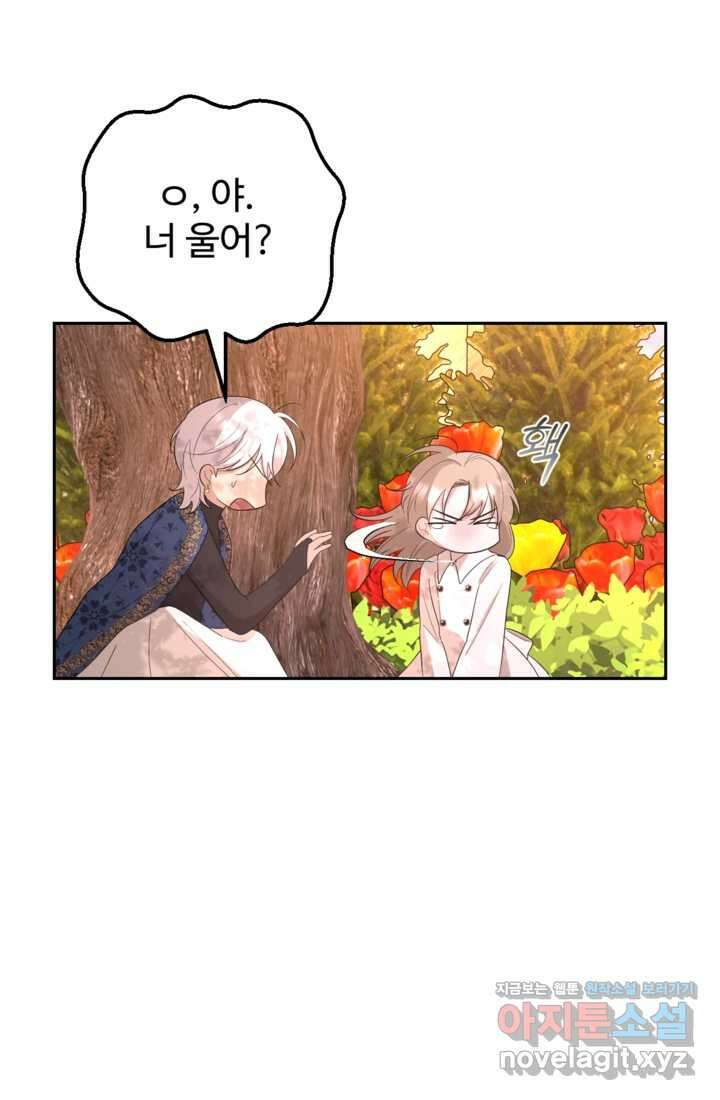 하녀는 폭군의 목줄을 쥐고 있다 69화 12