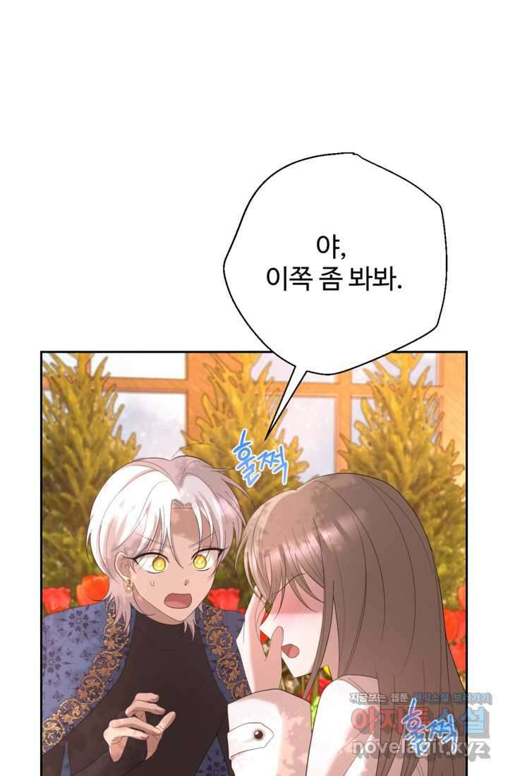 하녀는 폭군의 목줄을 쥐고 있다 69화 13
