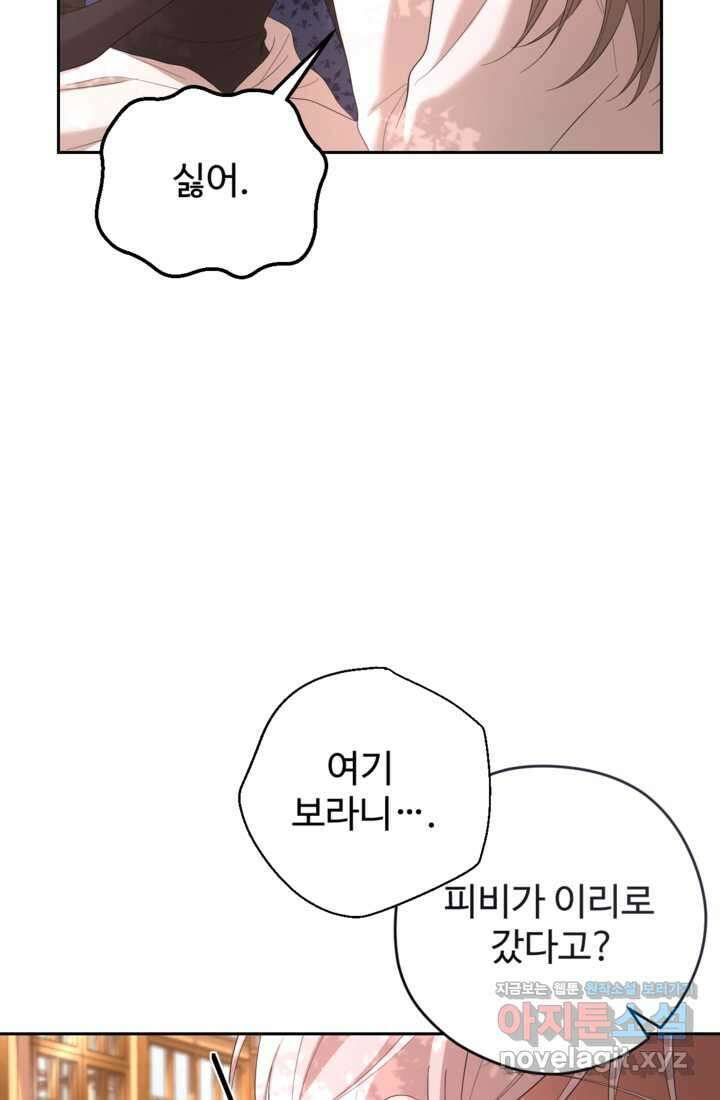 하녀는 폭군의 목줄을 쥐고 있다 69화 14