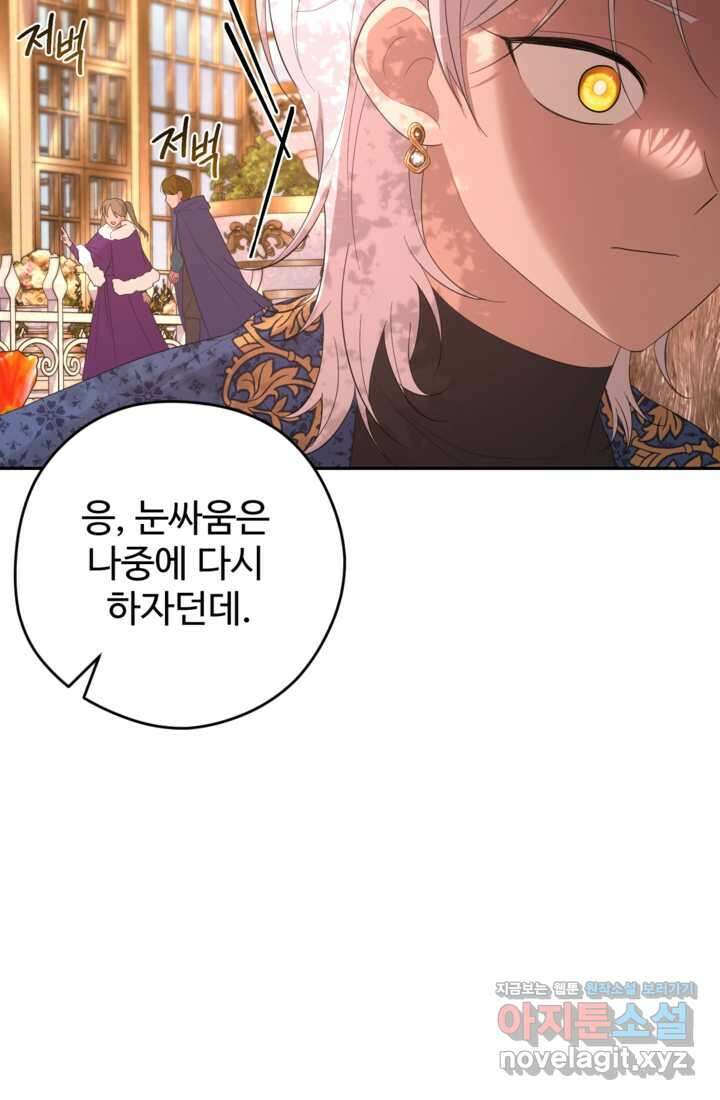 하녀는 폭군의 목줄을 쥐고 있다 69화 15