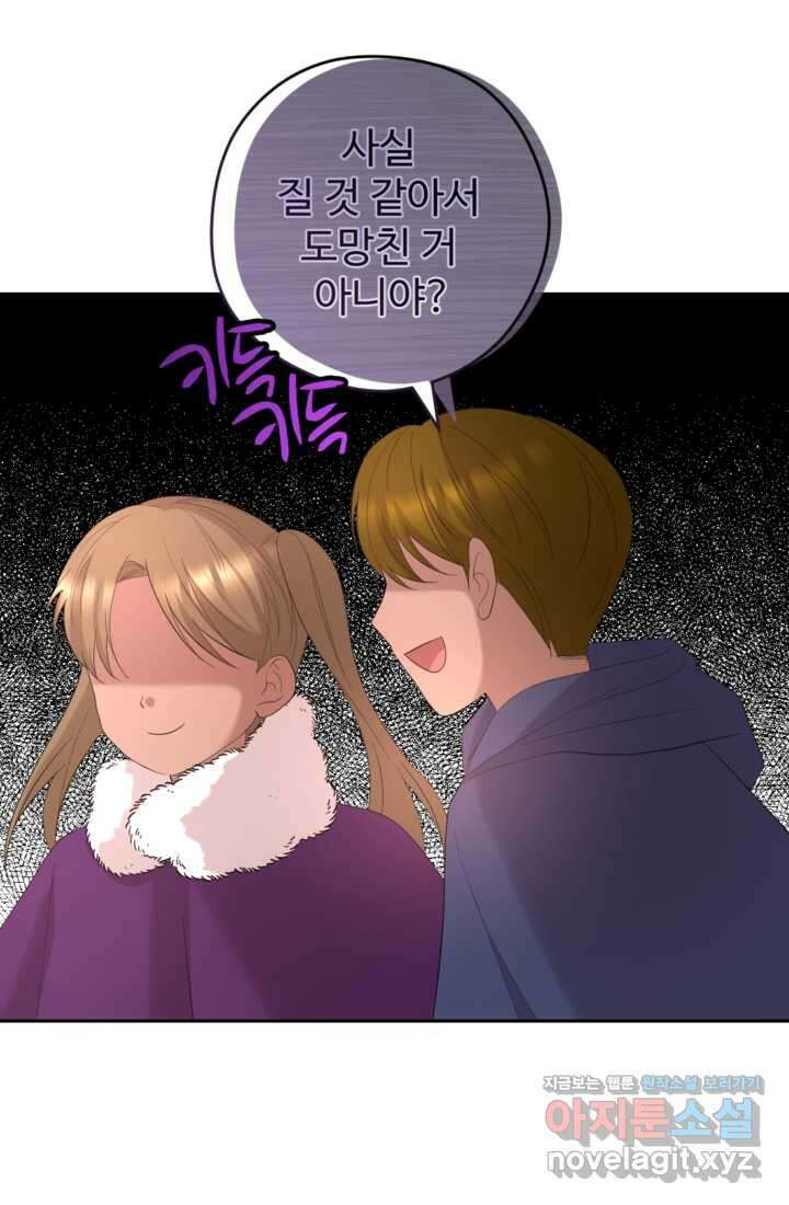 하녀는 폭군의 목줄을 쥐고 있다 69화 16