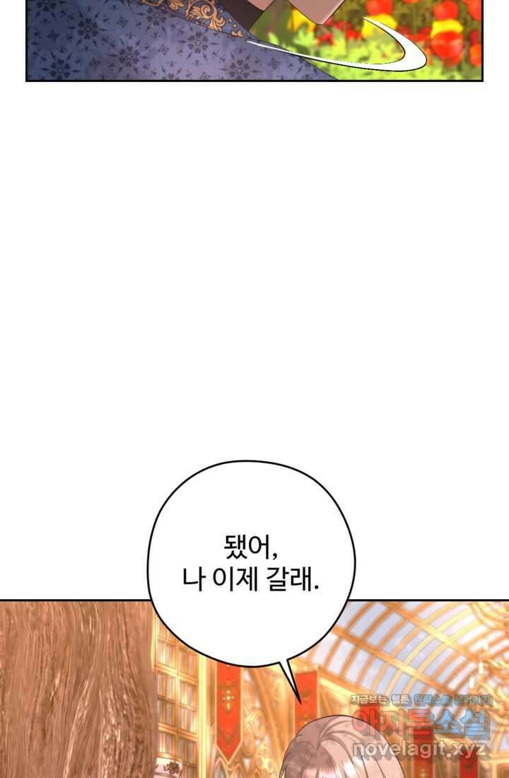 하녀는 폭군의 목줄을 쥐고 있다 69화 18