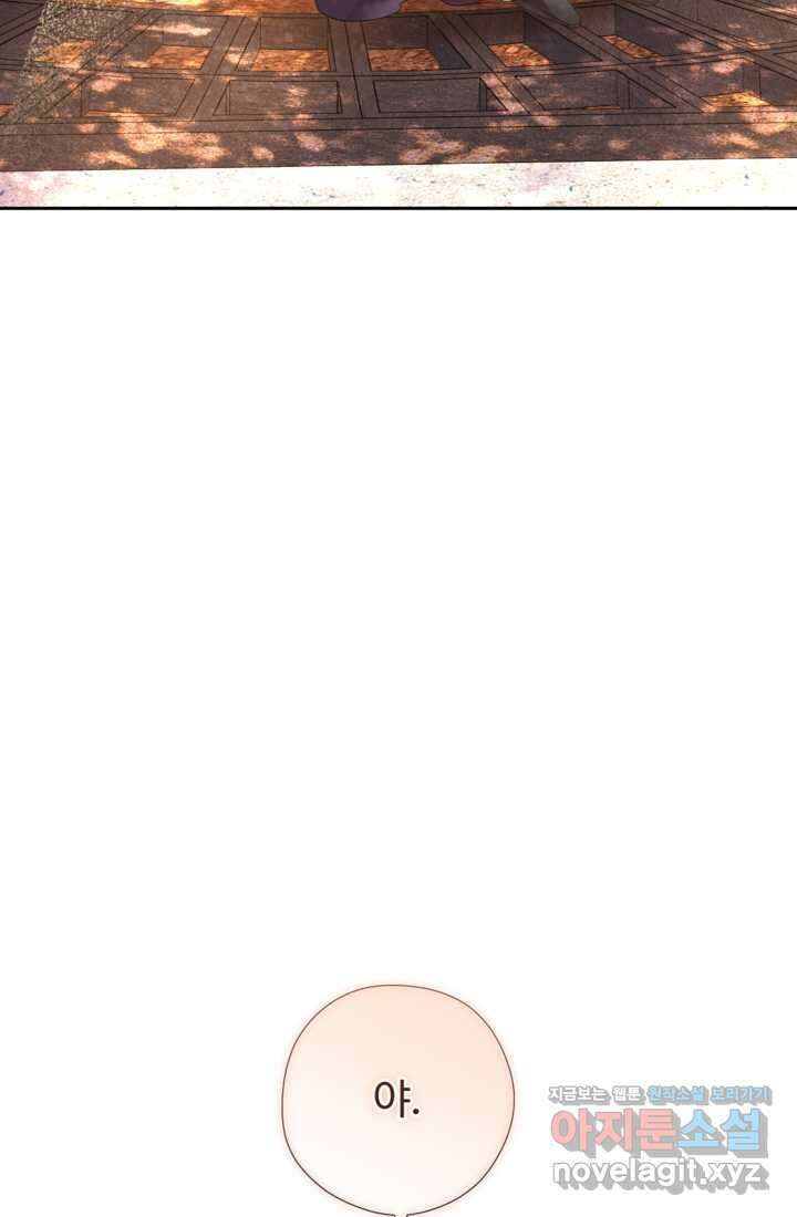 하녀는 폭군의 목줄을 쥐고 있다 69화 23
