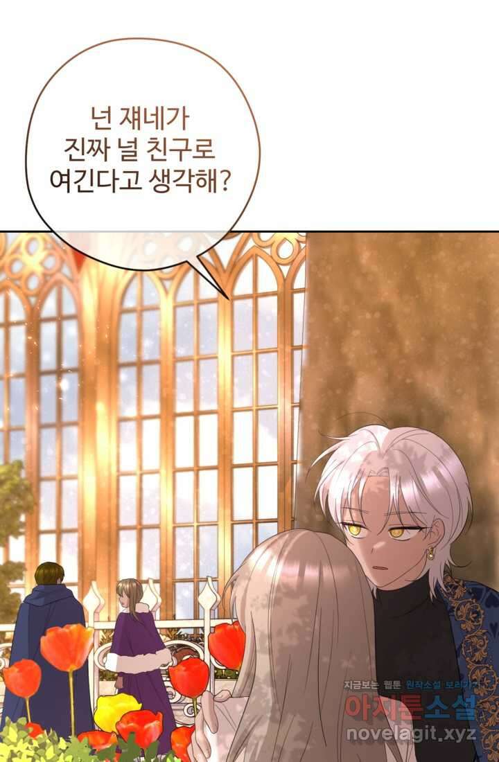 하녀는 폭군의 목줄을 쥐고 있다 69화 25