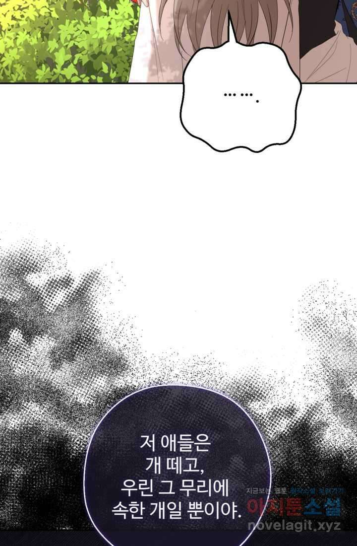 하녀는 폭군의 목줄을 쥐고 있다 69화 26