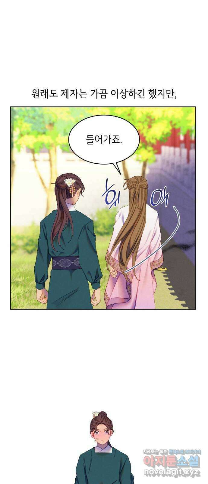 49번 남았습니다, 스승님! 44화 6