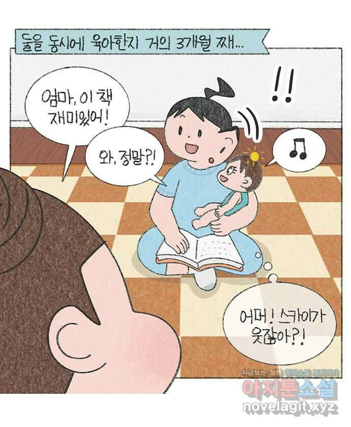 마님이네 미국 시골집 이야기 95화 양다리(?) 육아 1