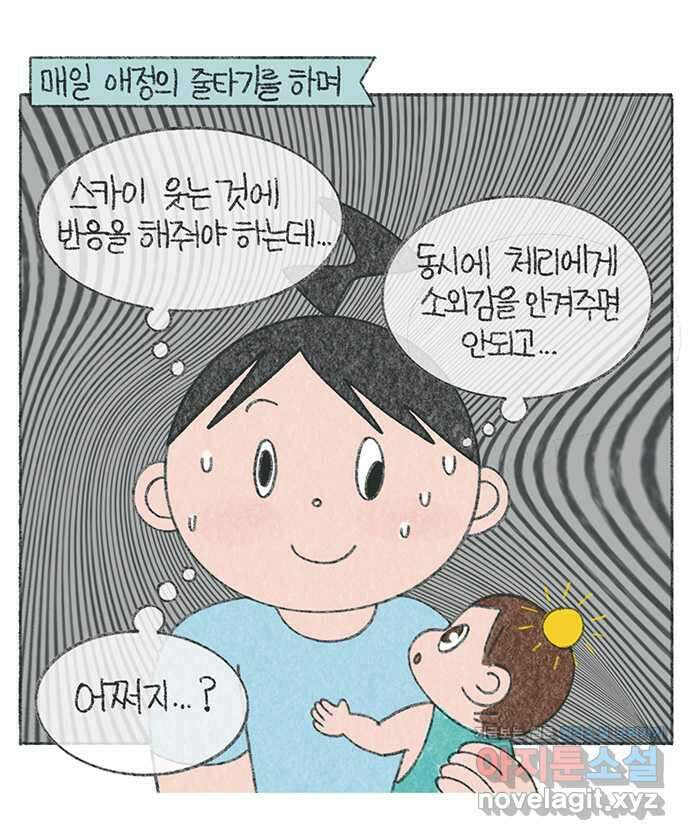 마님이네 미국 시골집 이야기 95화 양다리(?) 육아 2