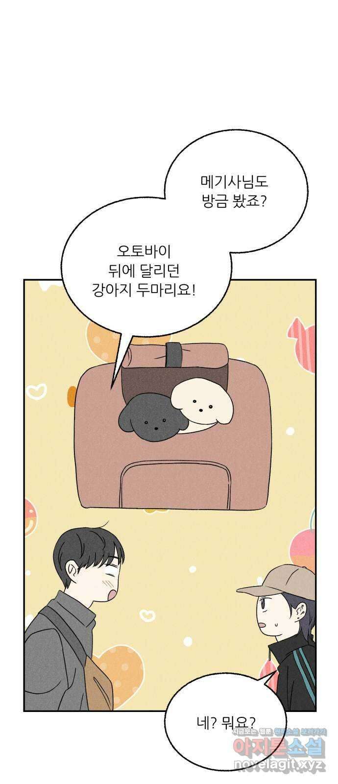 마침표의 유예기간 20화 1