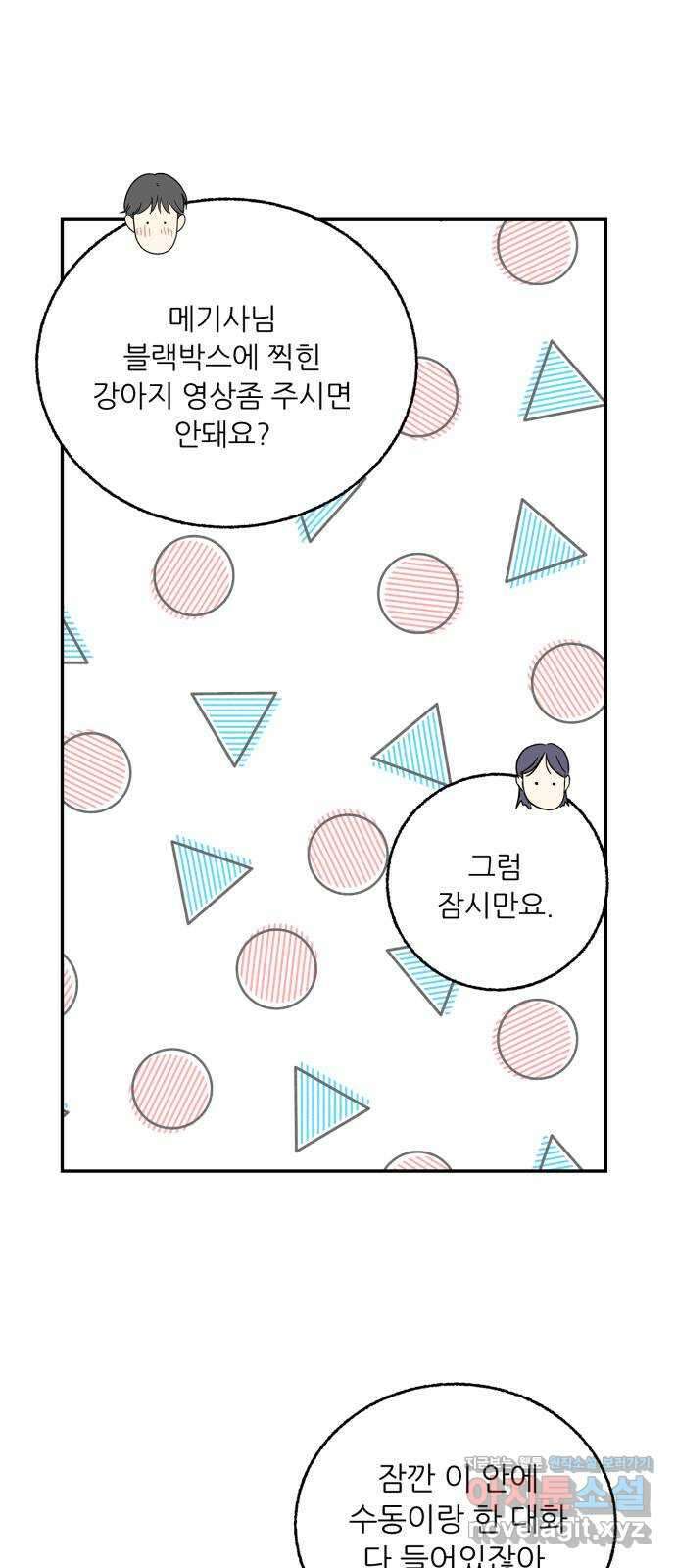 마침표의 유예기간 20화 2