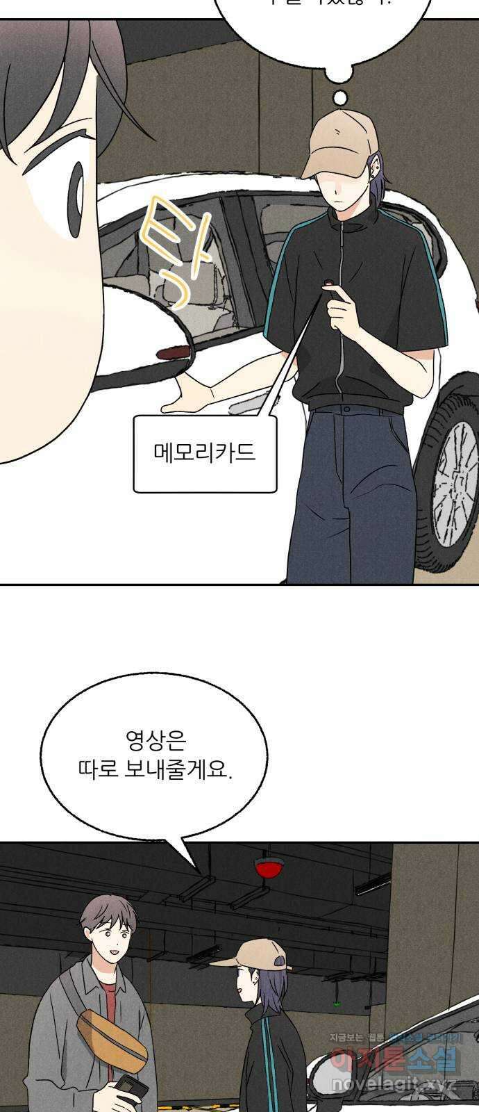 마침표의 유예기간 20화 3