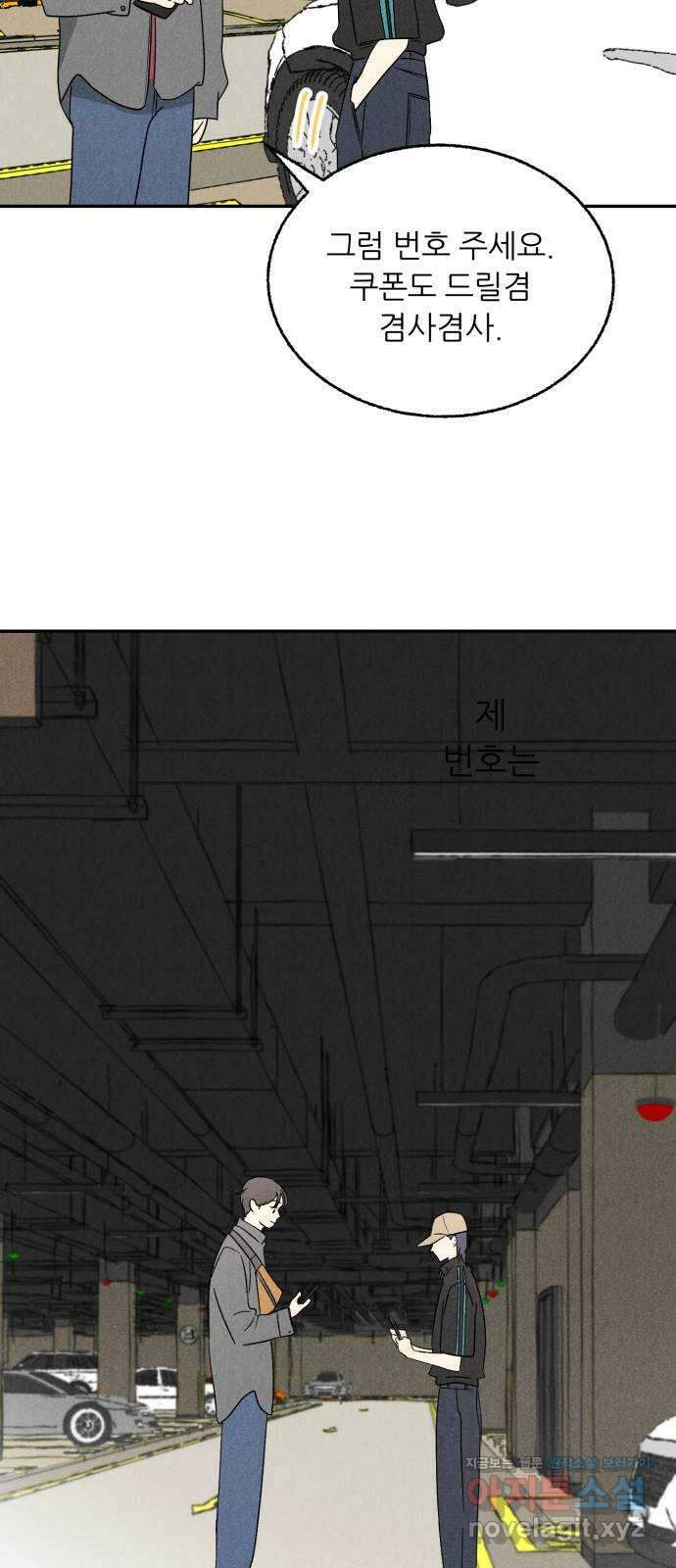 마침표의 유예기간 20화 4