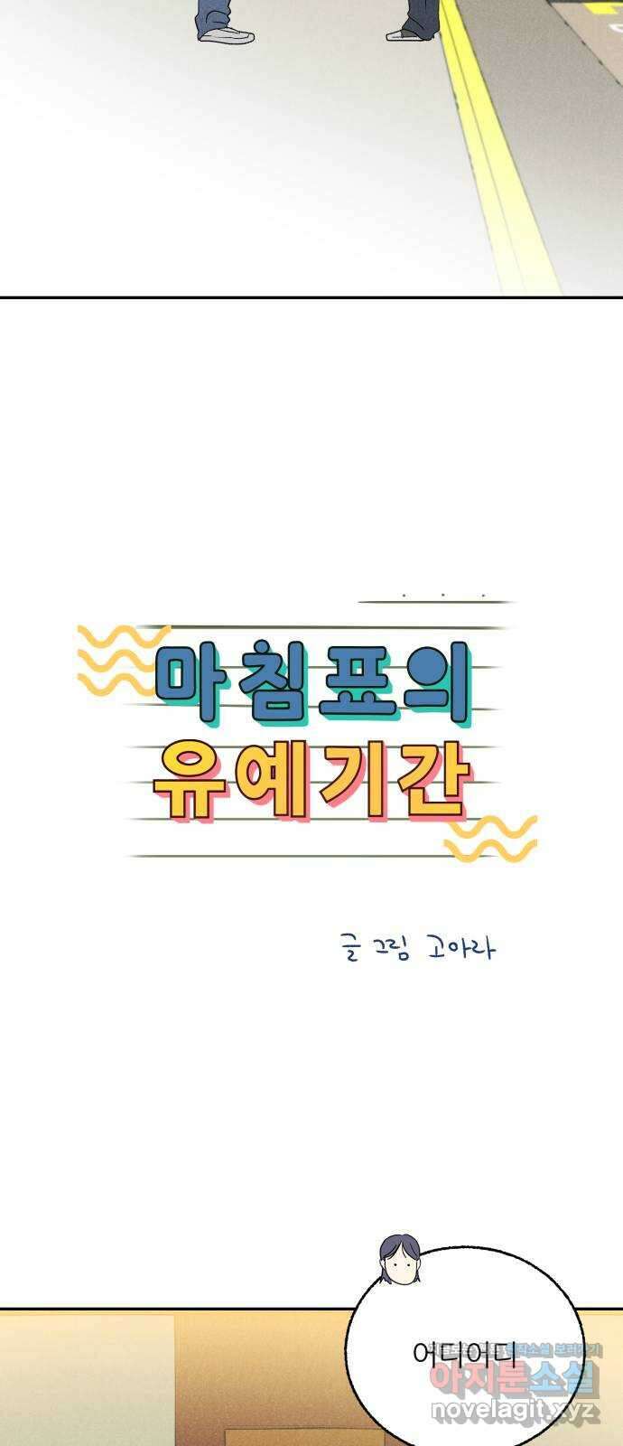 마침표의 유예기간 20화 5
