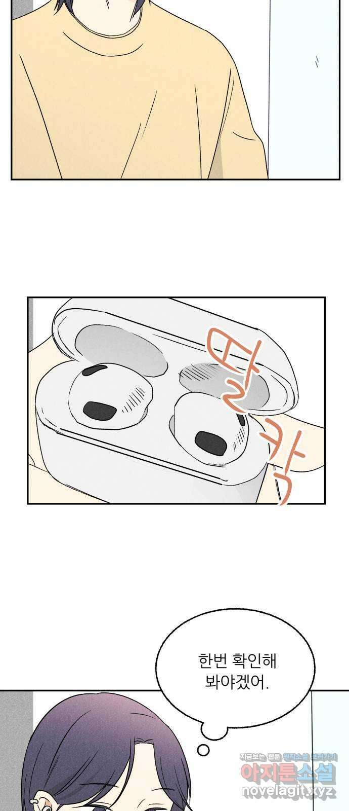 마침표의 유예기간 20화 11