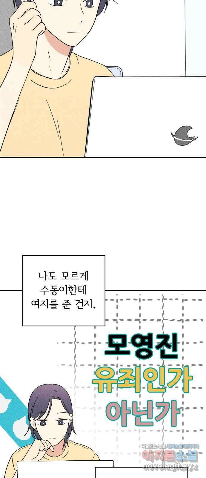 마침표의 유예기간 20화 12