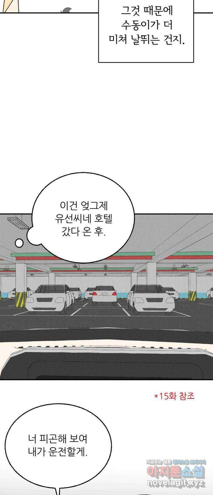 마침표의 유예기간 20화 13