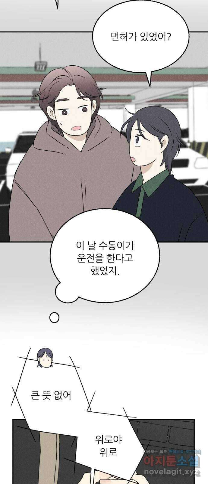 마침표의 유예기간 20화 14