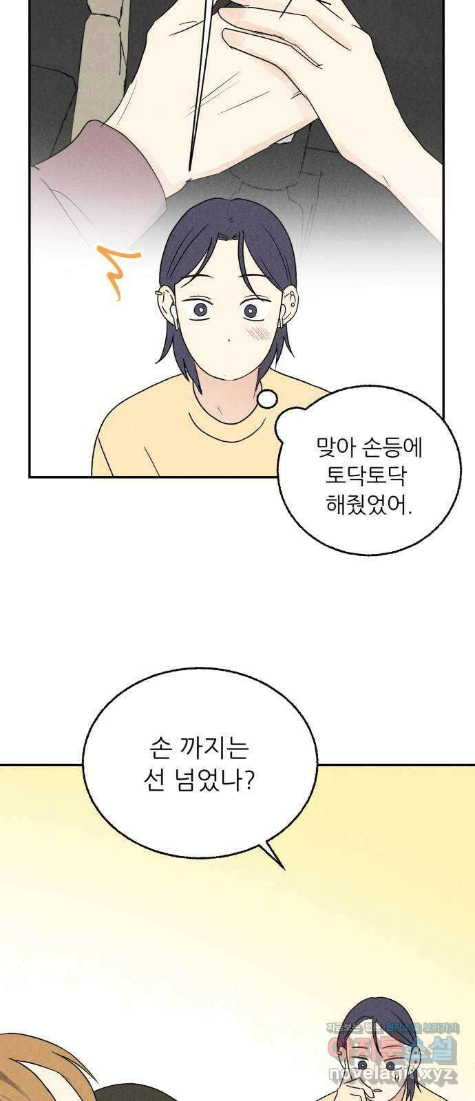 마침표의 유예기간 20화 15