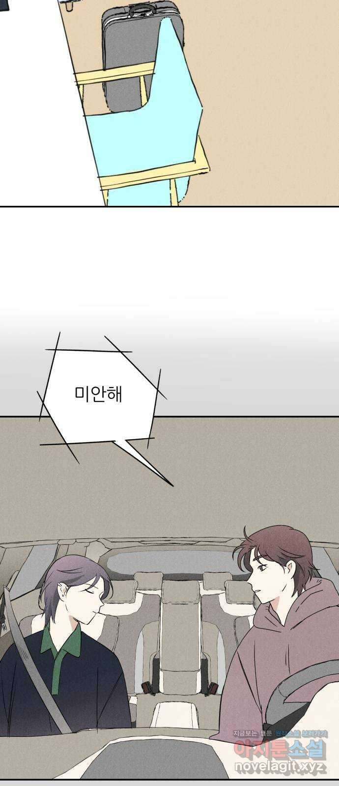 마침표의 유예기간 20화 20