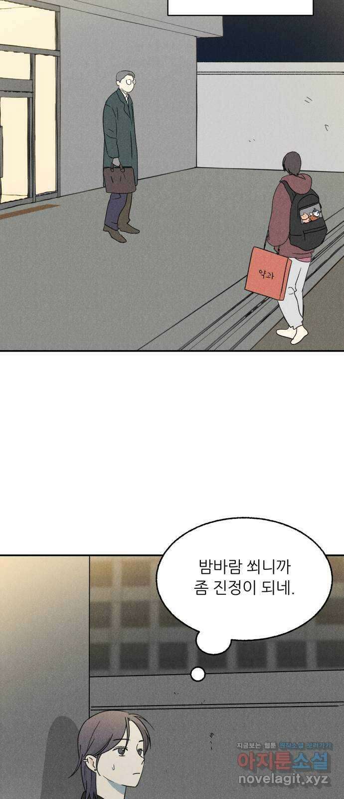마침표의 유예기간 20화 26