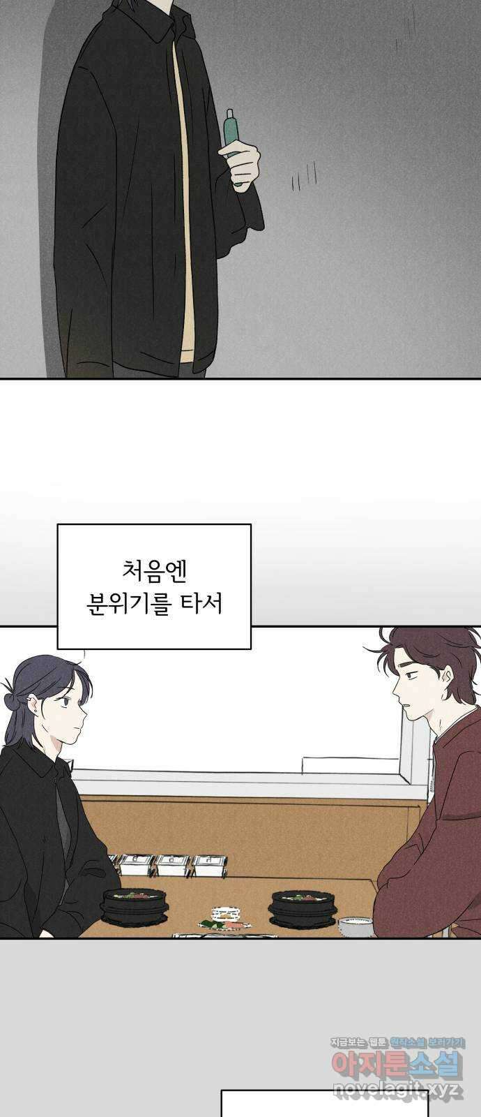 마침표의 유예기간 20화 27