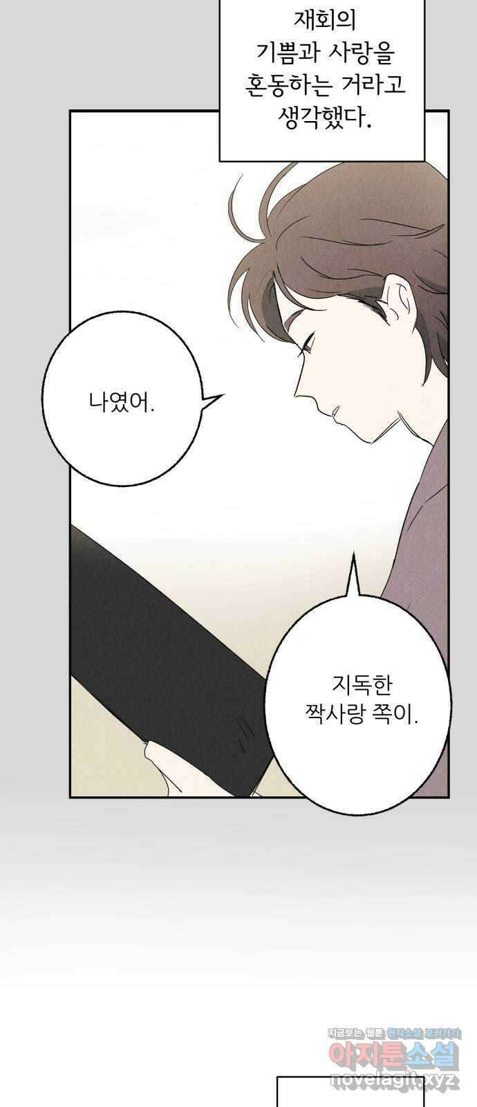마침표의 유예기간 20화 28