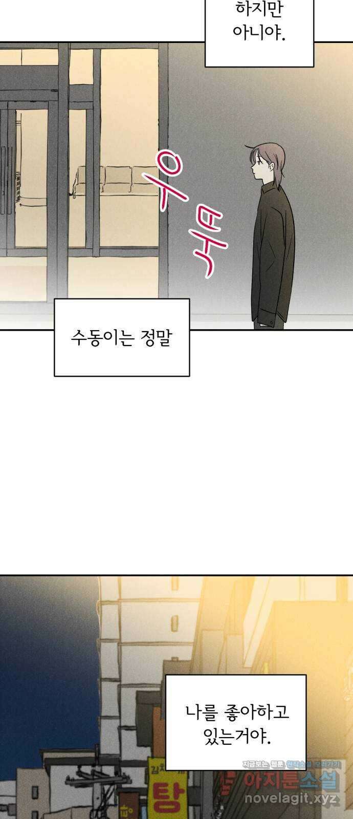 마침표의 유예기간 20화 29