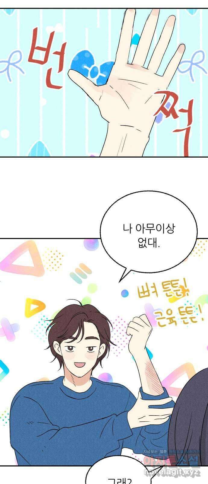 마침표의 유예기간 20화 34