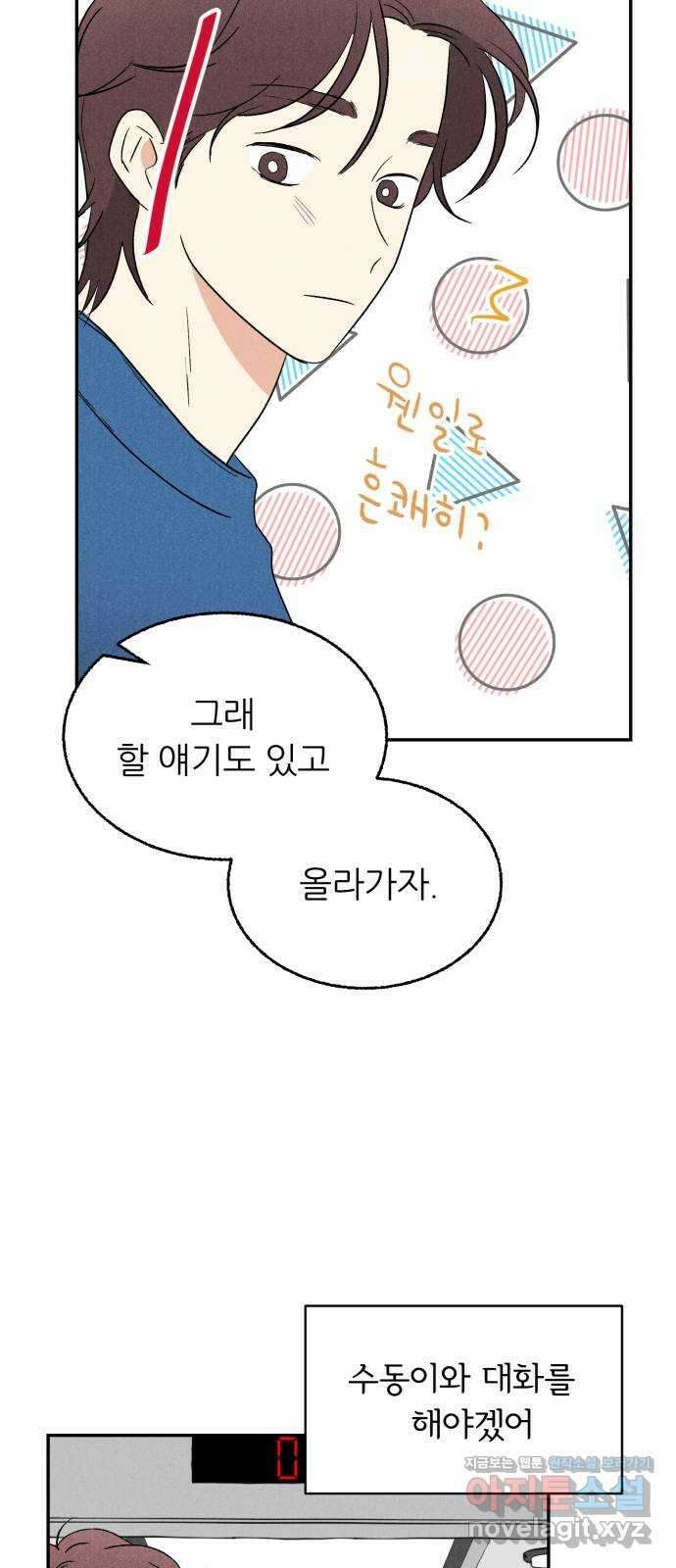 마침표의 유예기간 20화 37
