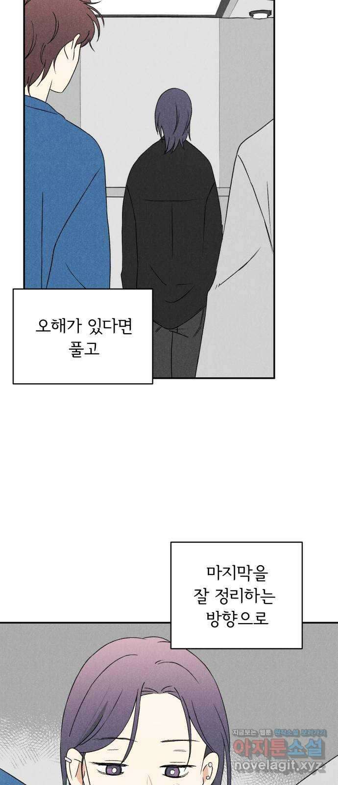 마침표의 유예기간 20화 38