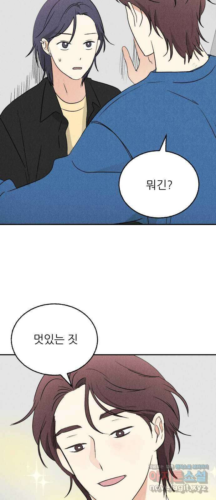 마침표의 유예기간 20화 42