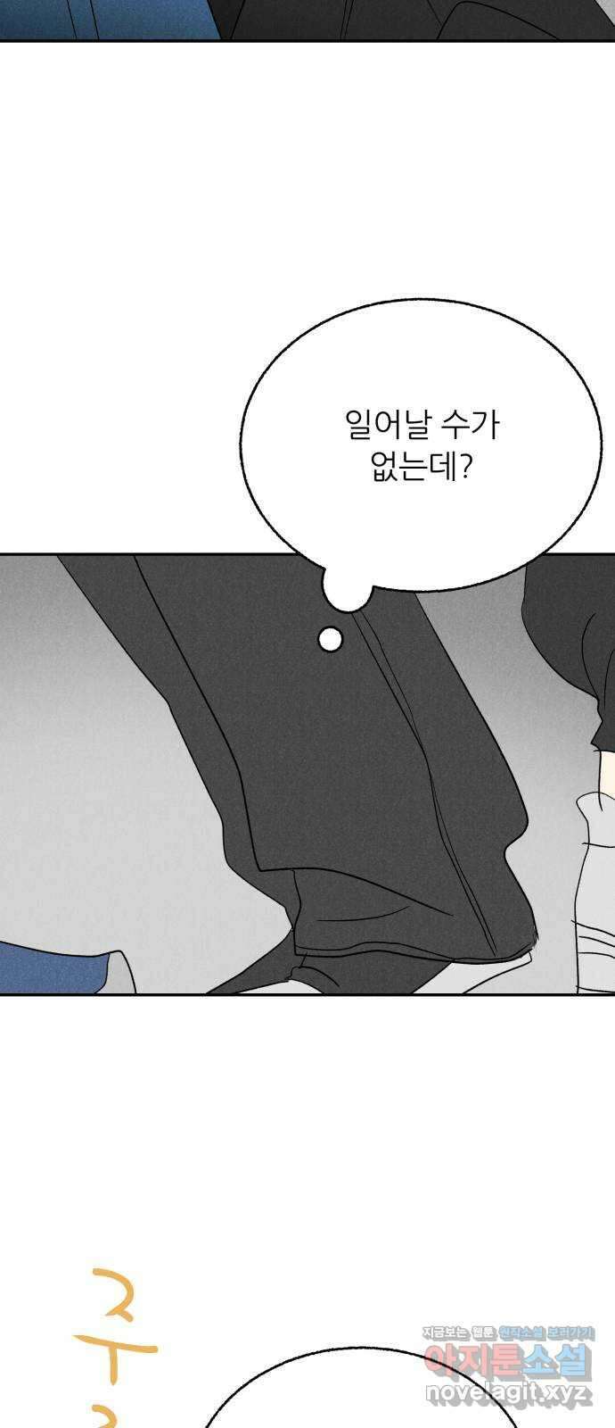 마침표의 유예기간 20화 48