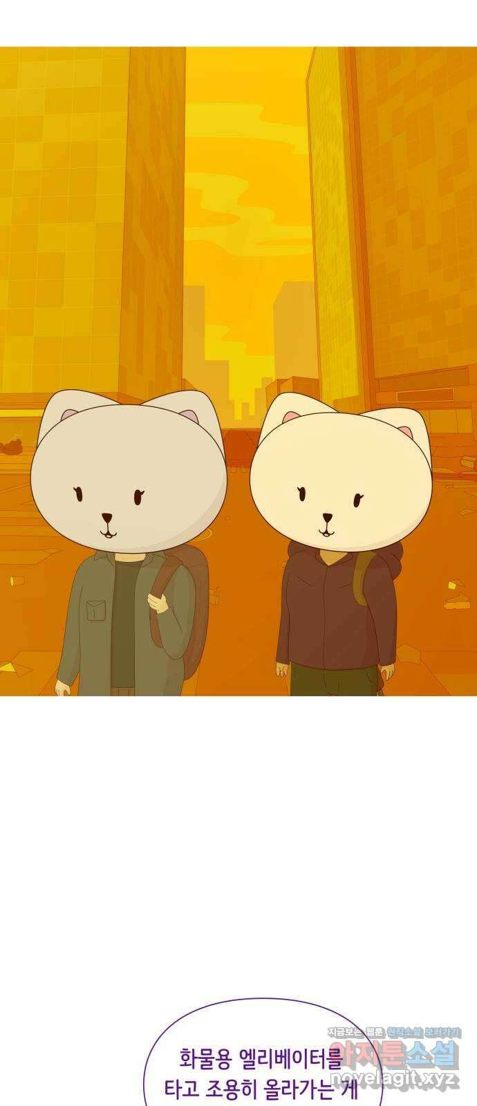 에브리띵 이즈 파인 85화 흔적 4