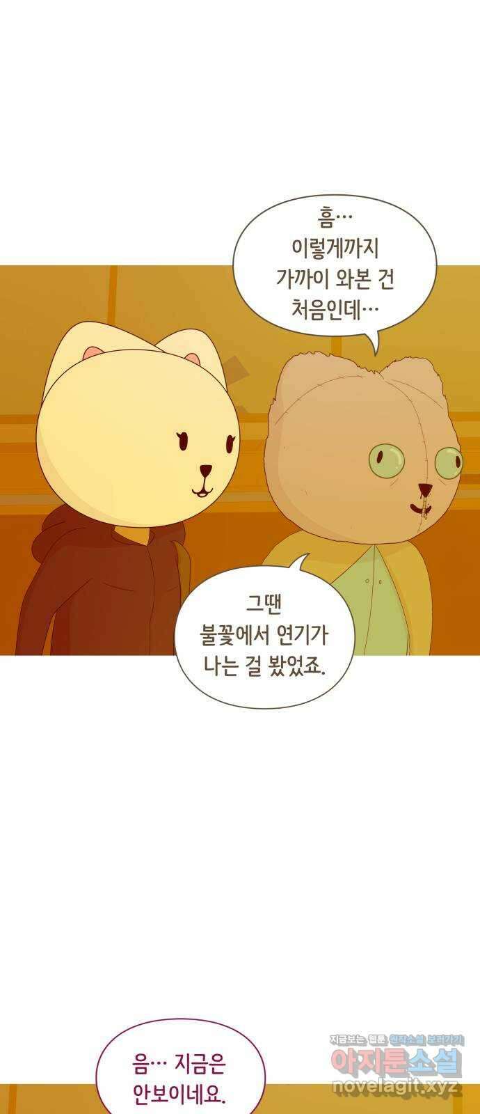 에브리띵 이즈 파인 85화 흔적 8