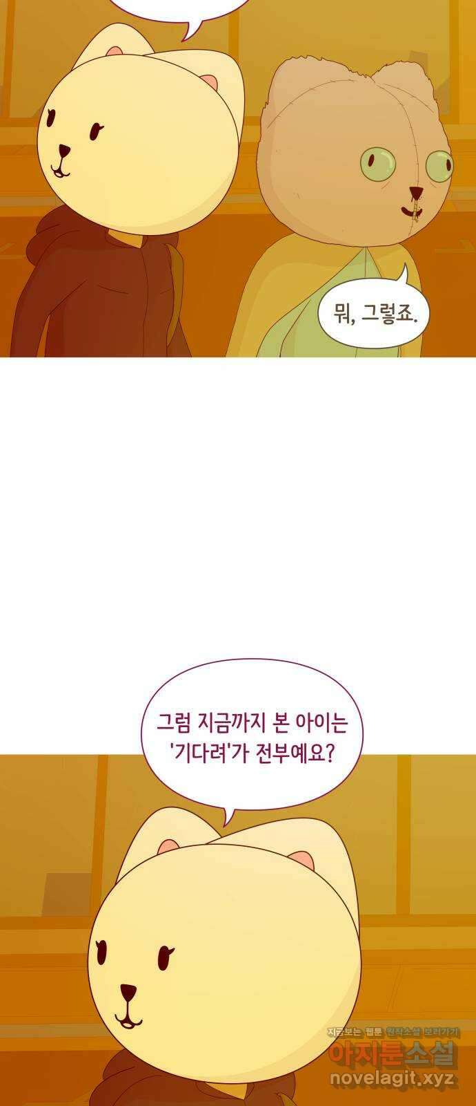 에브리띵 이즈 파인 85화 흔적 9