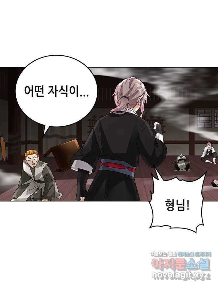 뢰신전기 138화 1