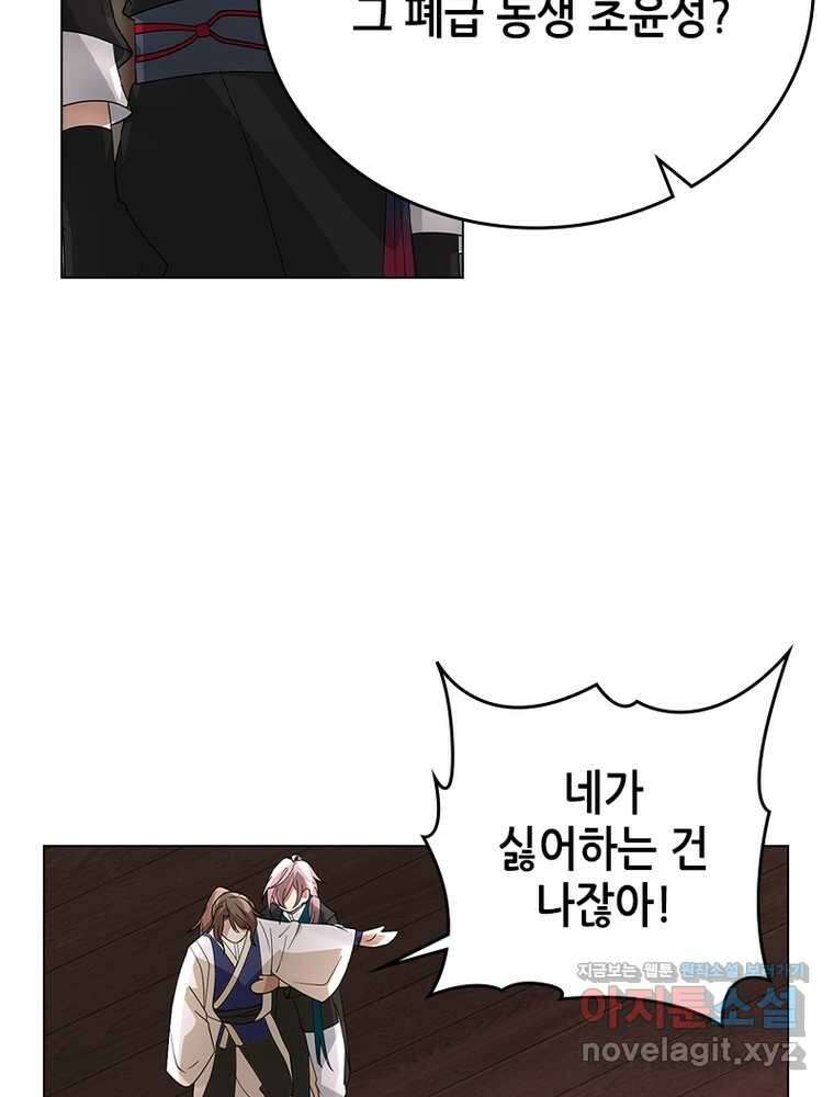 뢰신전기 138화 5
