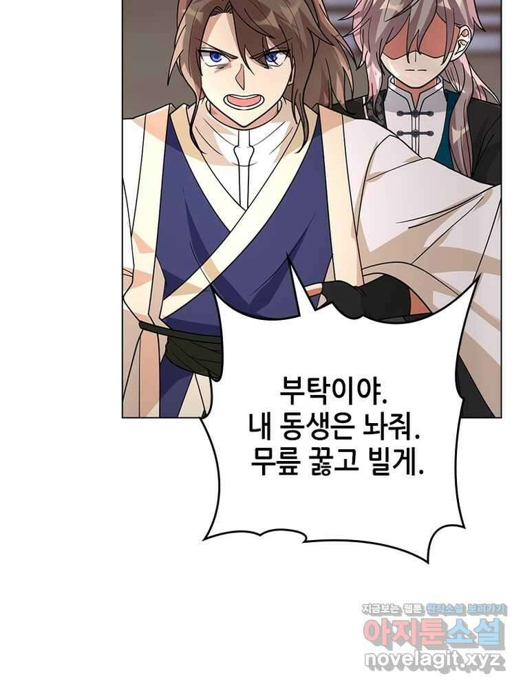 뢰신전기 138화 7