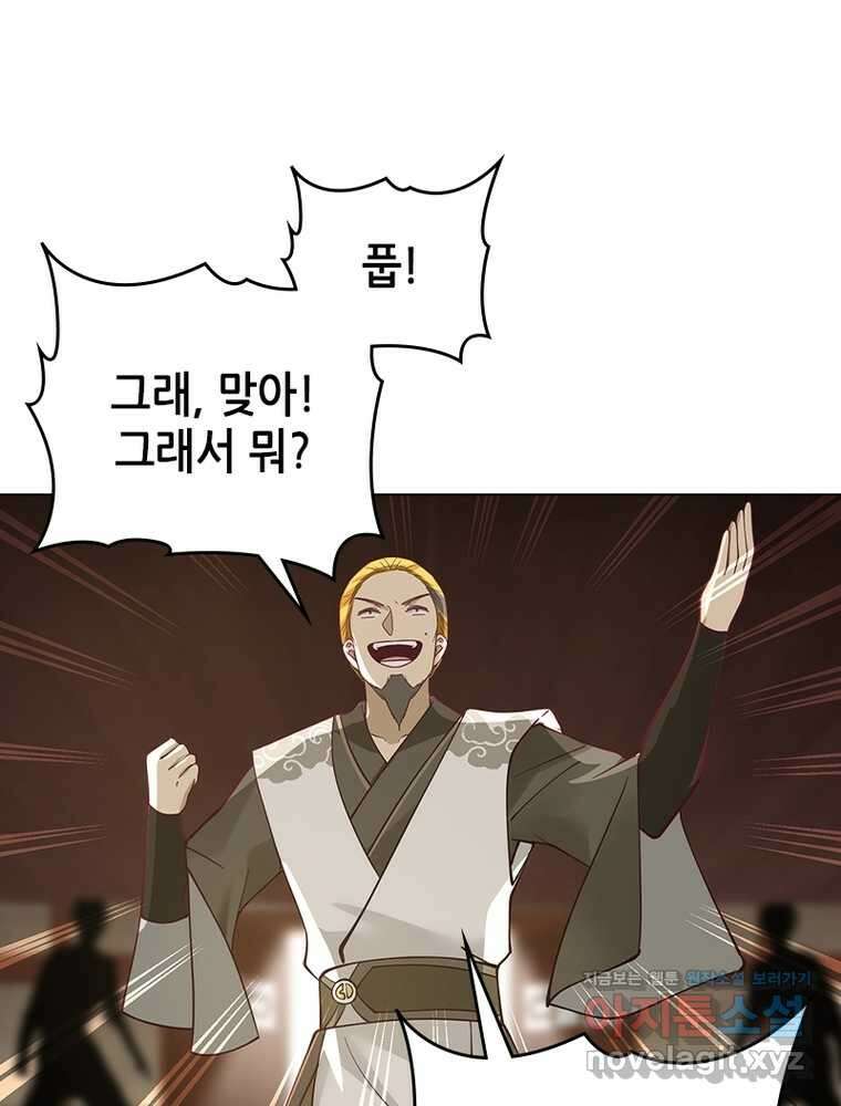 뢰신전기 138화 10
