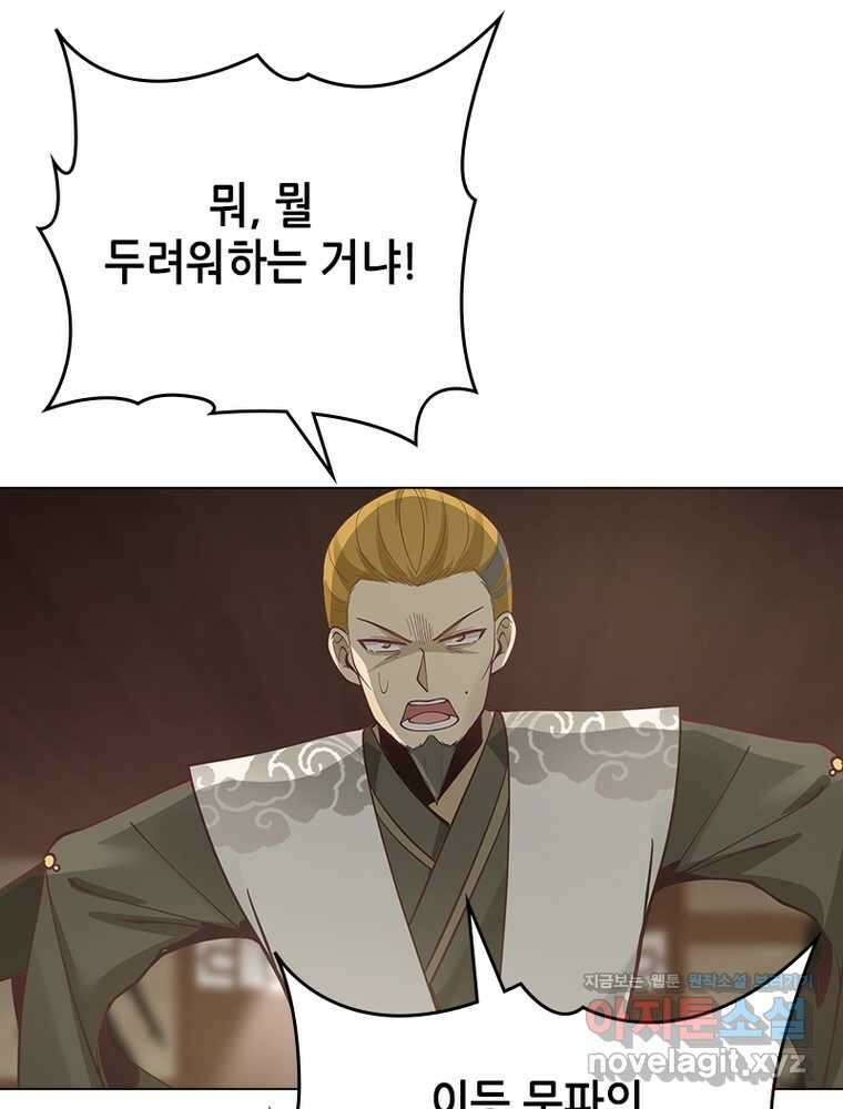 뢰신전기 138화 16