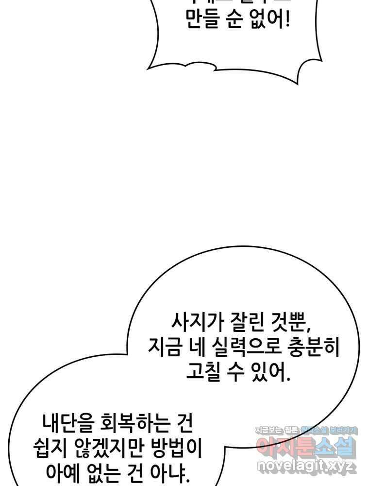 뢰신전기 138화 54