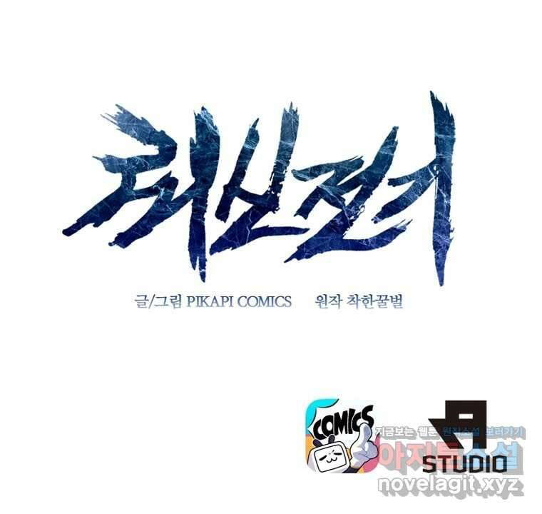 뢰신전기 138화 57