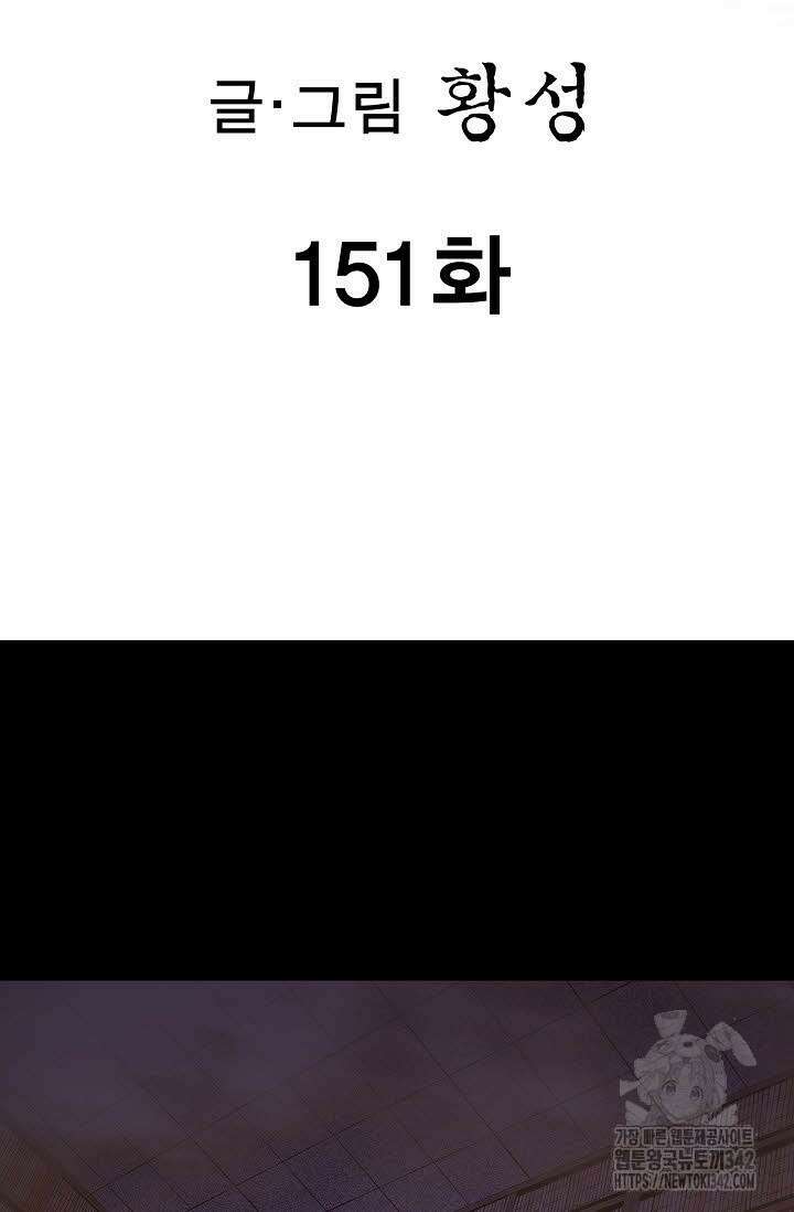 무쌍 151화 2