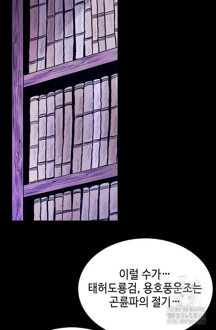 무쌍 151화 6