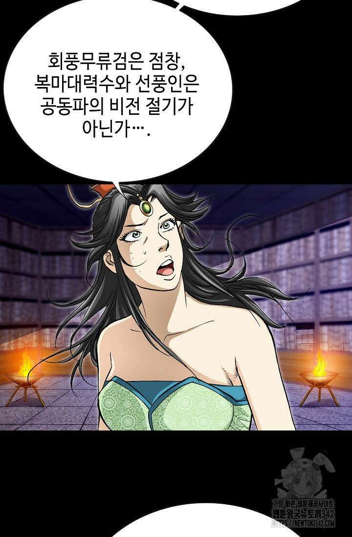 무쌍 151화 7