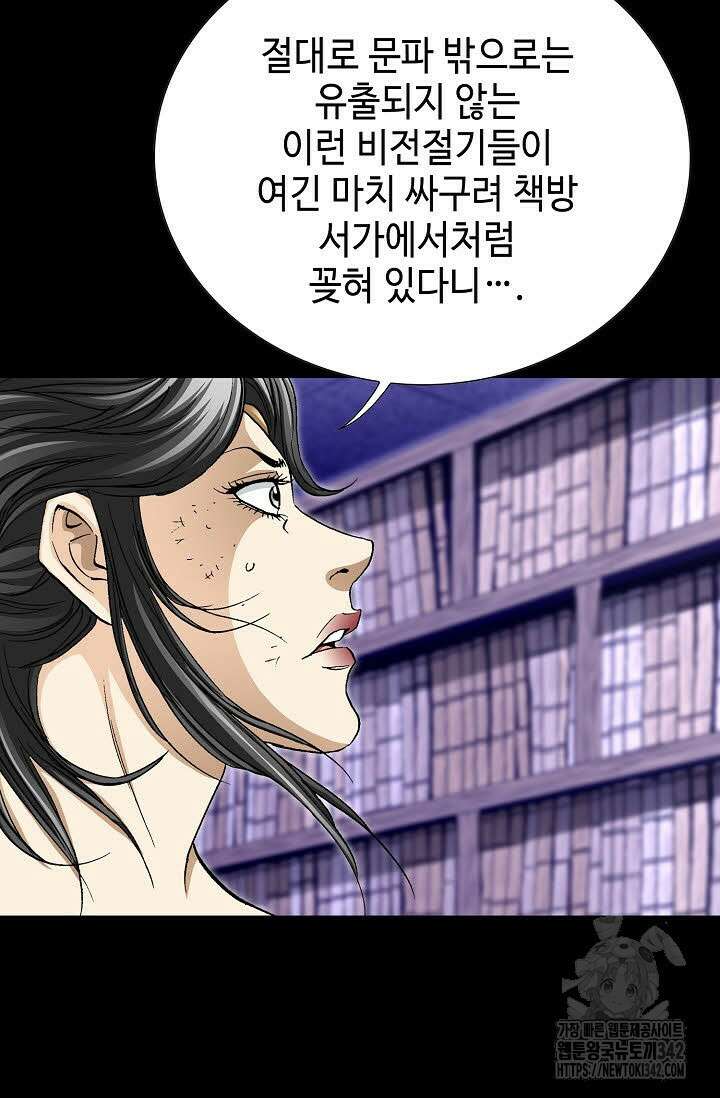 무쌍 151화 8