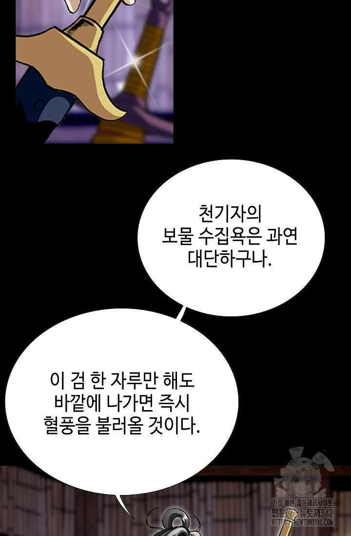 무쌍 151화 13