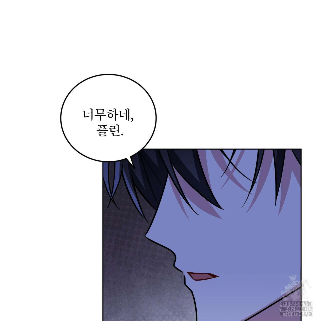 플린의 여우음료 23화 8