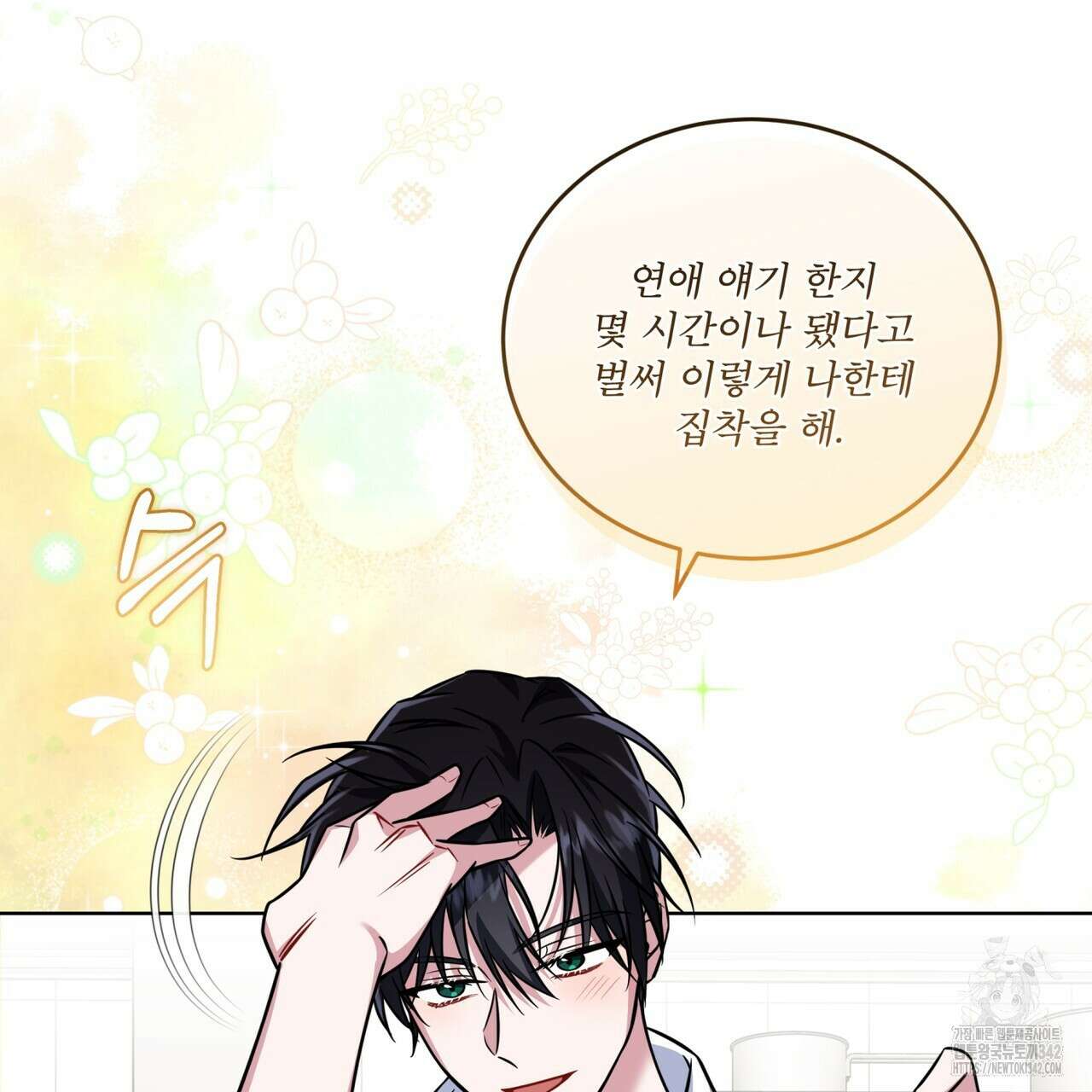 플린의 여우음료 23화 15
