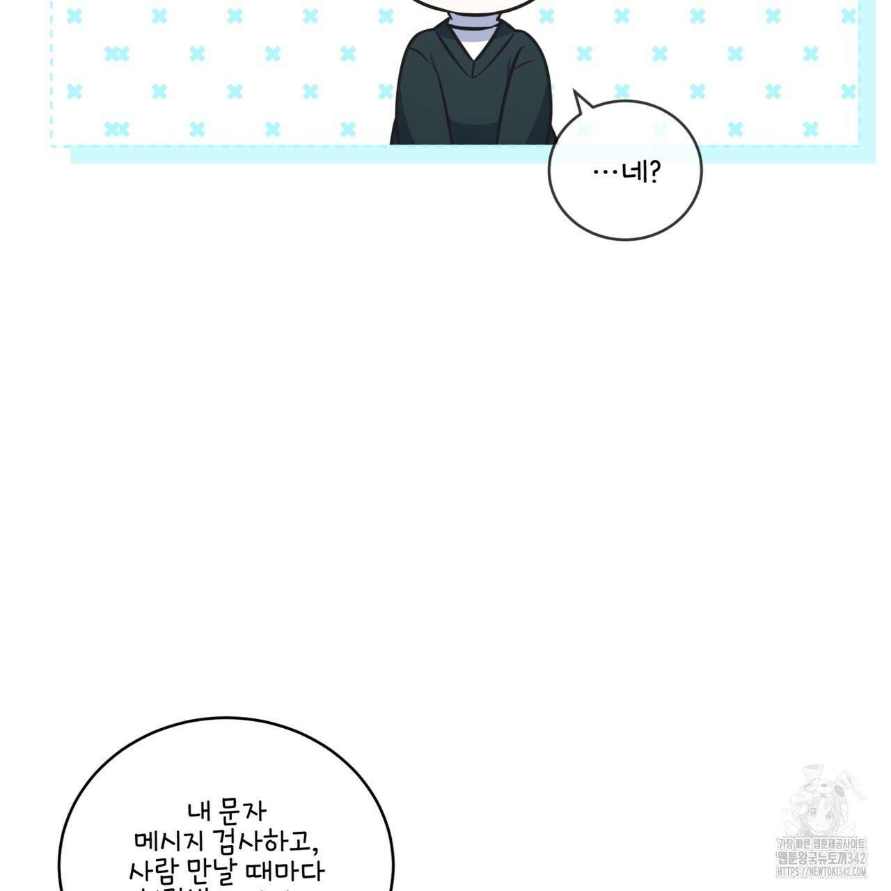 플린의 여우음료 23화 19